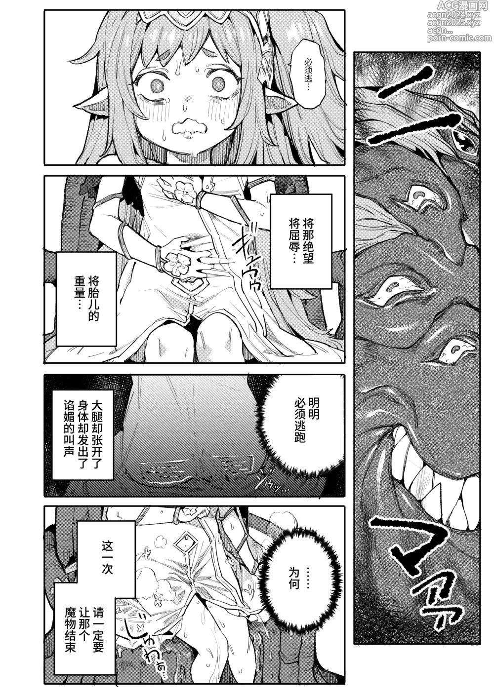 Page 14 of doujinshi 精隶牢狱尼耶希尔〜调教完成的幼小子宫被刻上投降文书〜