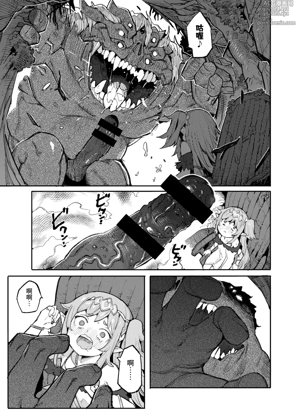 Page 15 of doujinshi 精隶牢狱尼耶希尔〜调教完成的幼小子宫被刻上投降文书〜