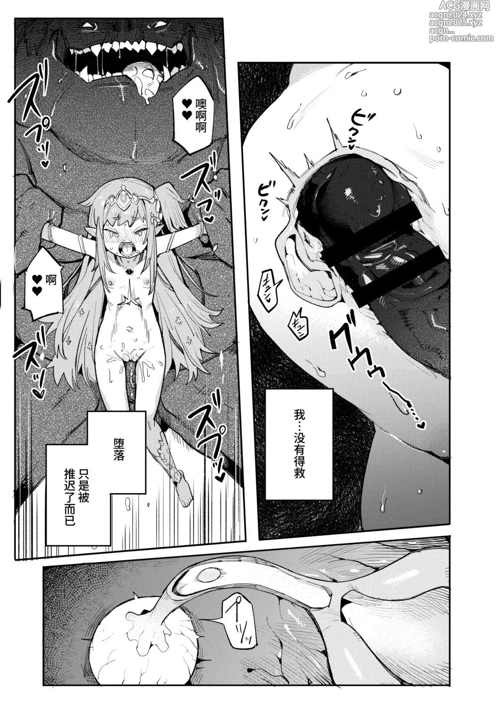 Page 17 of doujinshi 精隶牢狱尼耶希尔〜调教完成的幼小子宫被刻上投降文书〜