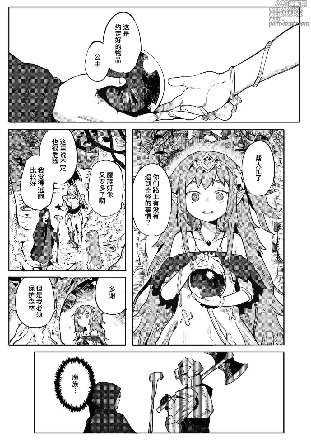 Page 3 of doujinshi 精隶牢狱尼耶希尔〜调教完成的幼小子宫被刻上投降文书〜