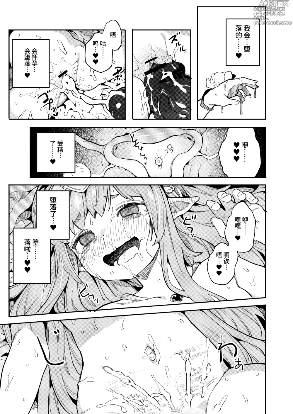 Page 21 of doujinshi 精隶牢狱尼耶希尔〜调教完成的幼小子宫被刻上投降文书〜