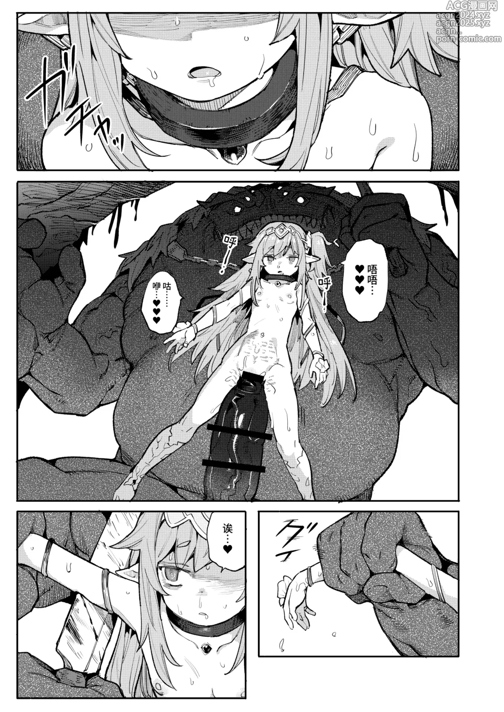 Page 23 of doujinshi 精隶牢狱尼耶希尔〜调教完成的幼小子宫被刻上投降文书〜