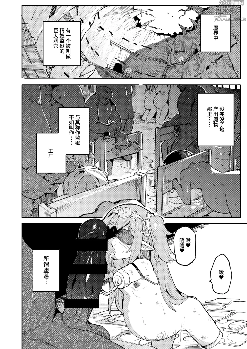 Page 24 of doujinshi 精隶牢狱尼耶希尔〜调教完成的幼小子宫被刻上投降文书〜