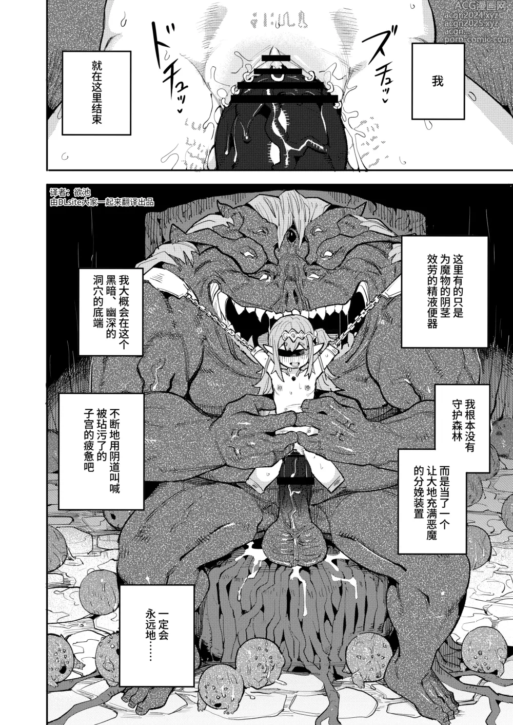 Page 30 of doujinshi 精隶牢狱尼耶希尔〜调教完成的幼小子宫被刻上投降文书〜