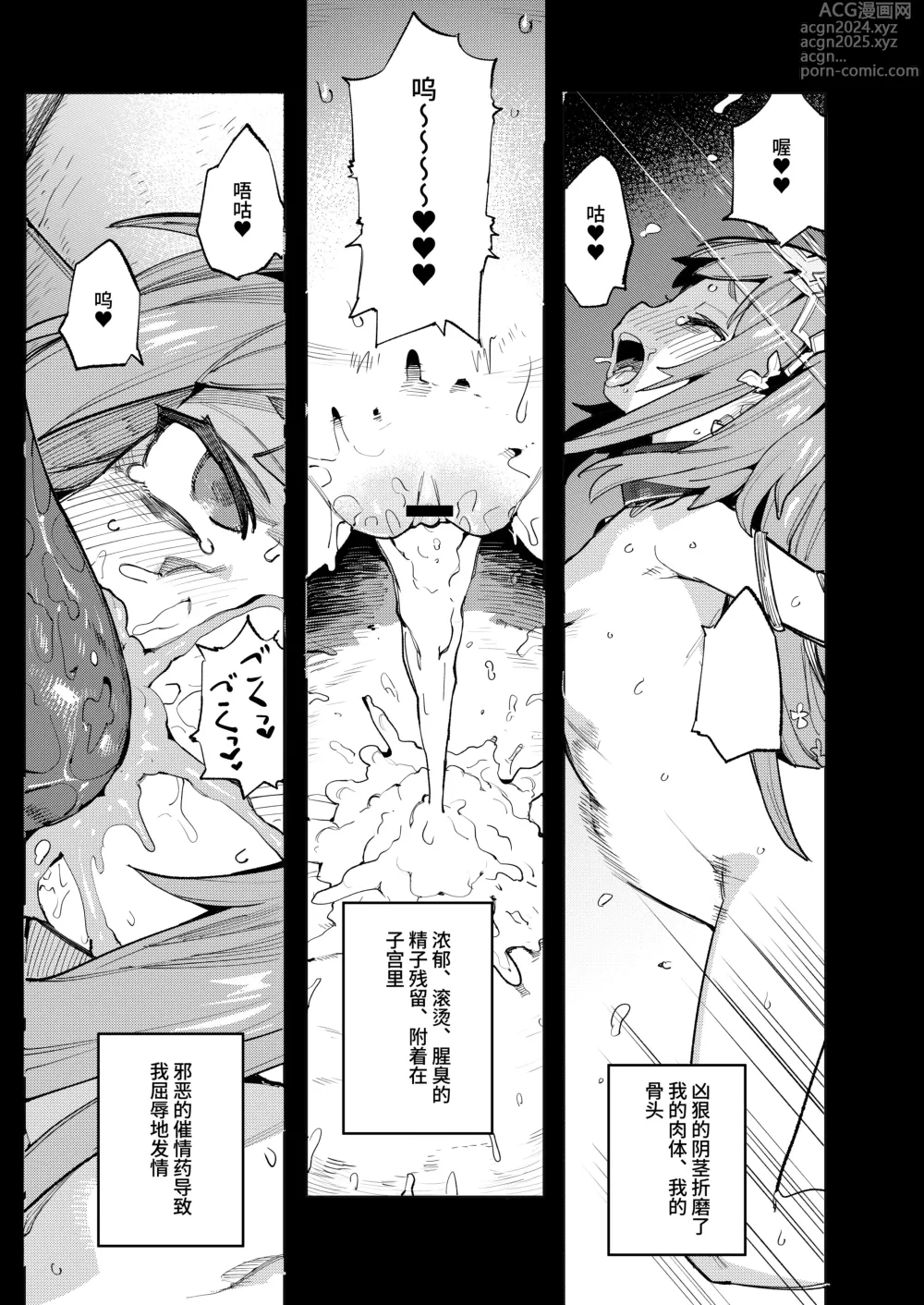 Page 5 of doujinshi 精隶牢狱尼耶希尔〜调教完成的幼小子宫被刻上投降文书〜