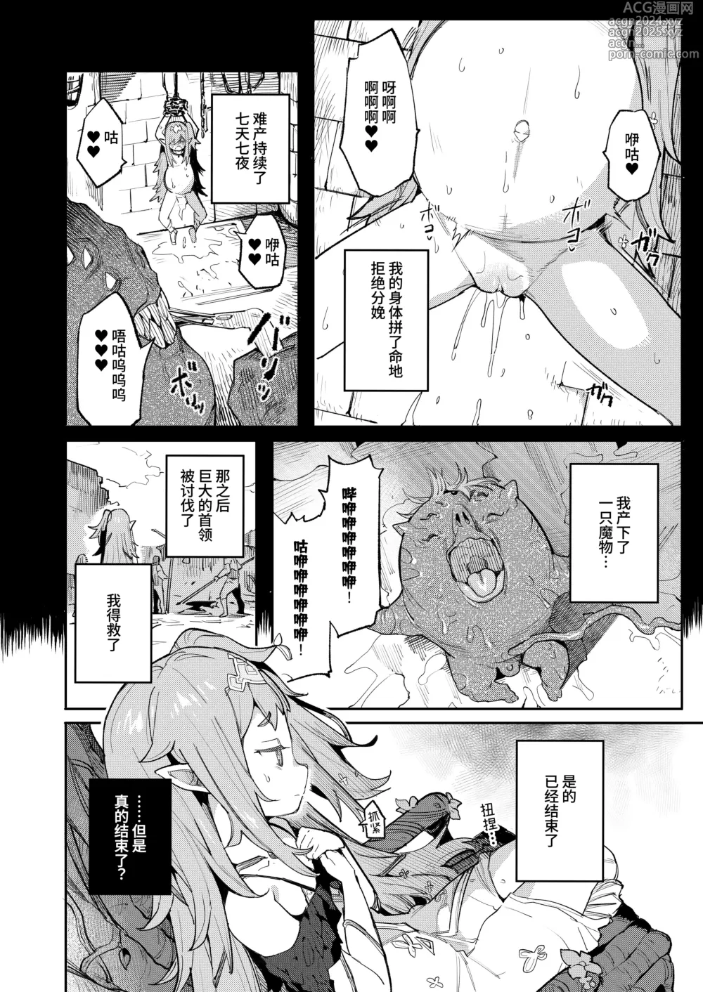 Page 8 of doujinshi 精隶牢狱尼耶希尔〜调教完成的幼小子宫被刻上投降文书〜