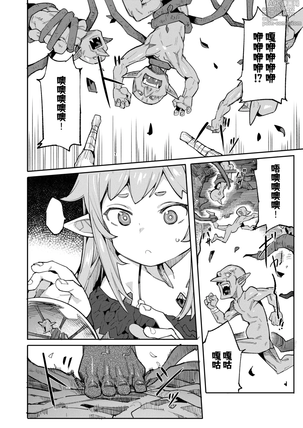 Page 10 of doujinshi 精隶牢狱尼耶希尔〜调教完成的幼小子宫被刻上投降文书〜