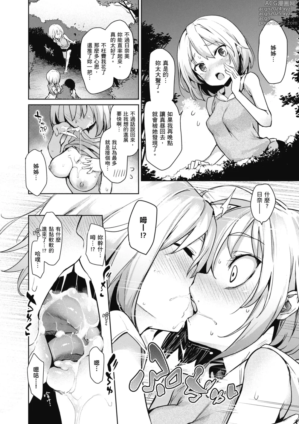 Page 102 of manga 姊體驗女學寮 ～Standard Edition～