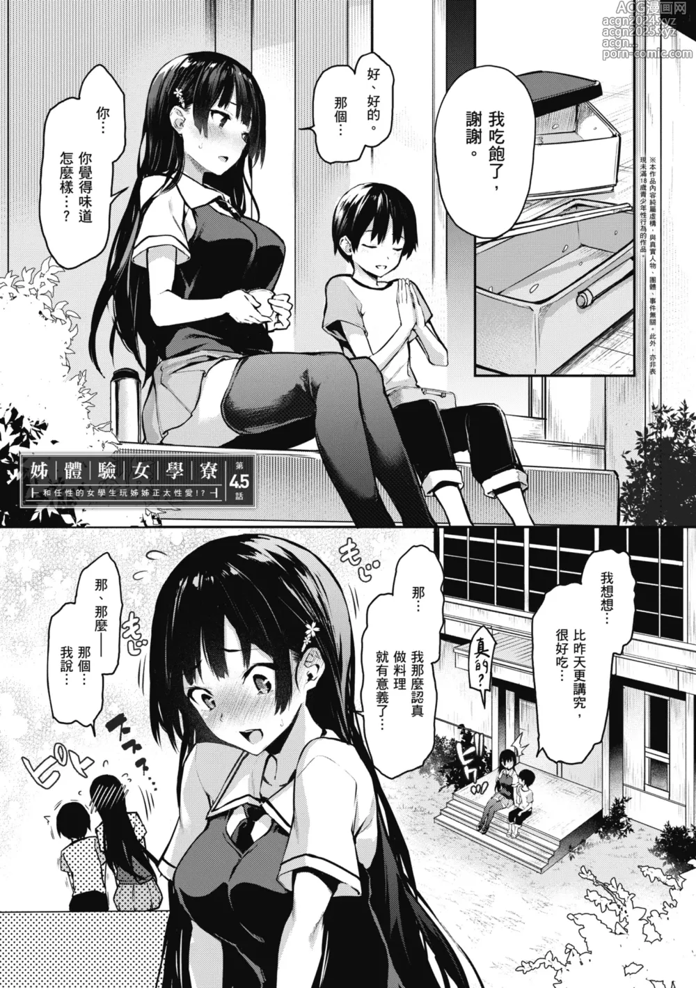 Page 107 of manga 姊體驗女學寮 ～Standard Edition～