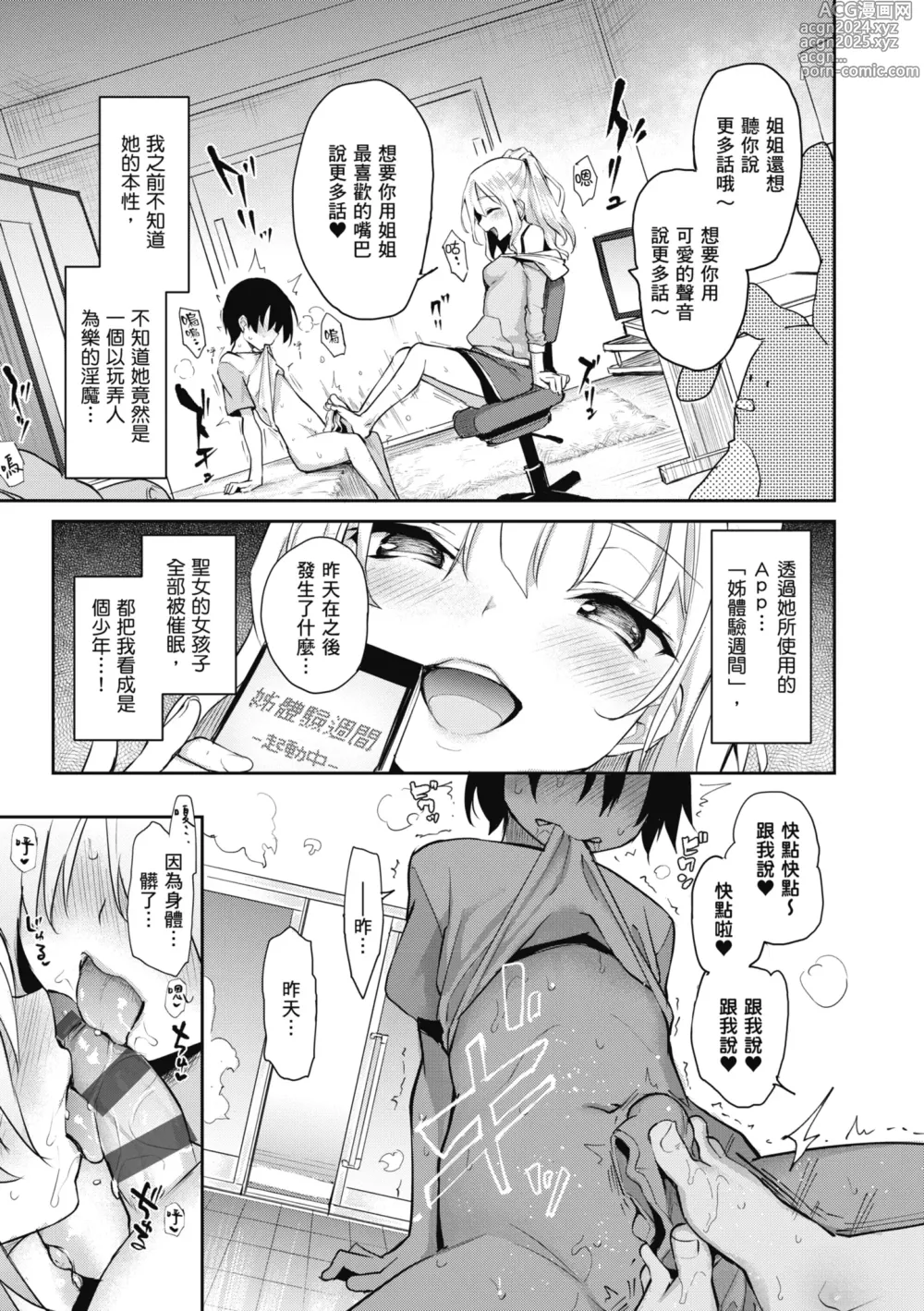 Page 119 of manga 姊體驗女學寮 ～Standard Edition～