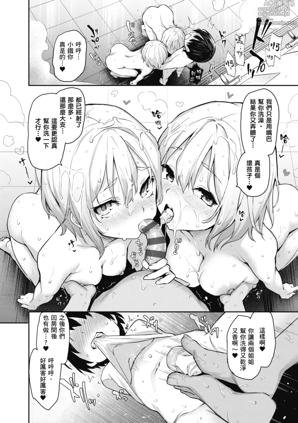 Page 120 of manga 姊體驗女學寮 ～Standard Edition～