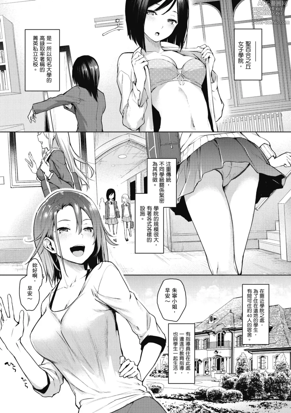 Page 13 of manga 姊體驗女學寮 ～Standard Edition～