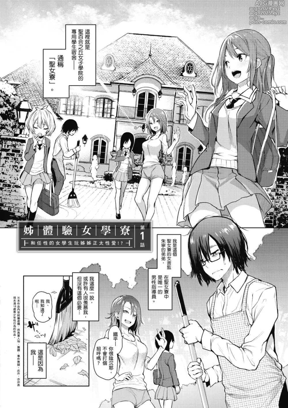 Page 14 of manga 姊體驗女學寮 ～Standard Edition～