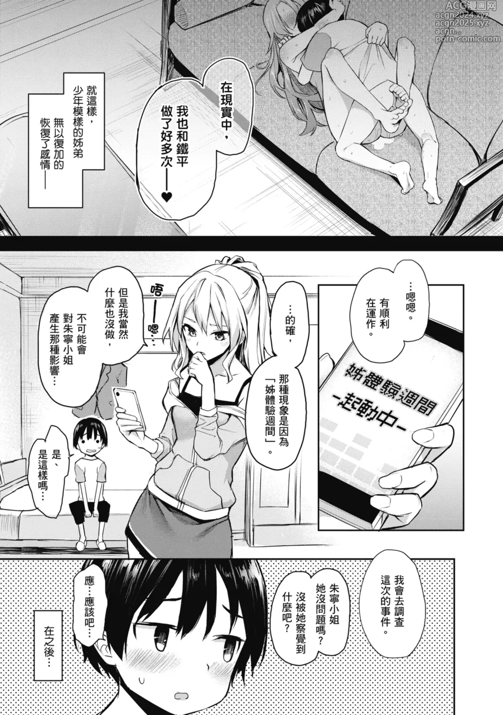 Page 137 of manga 姊體驗女學寮 ～Standard Edition～