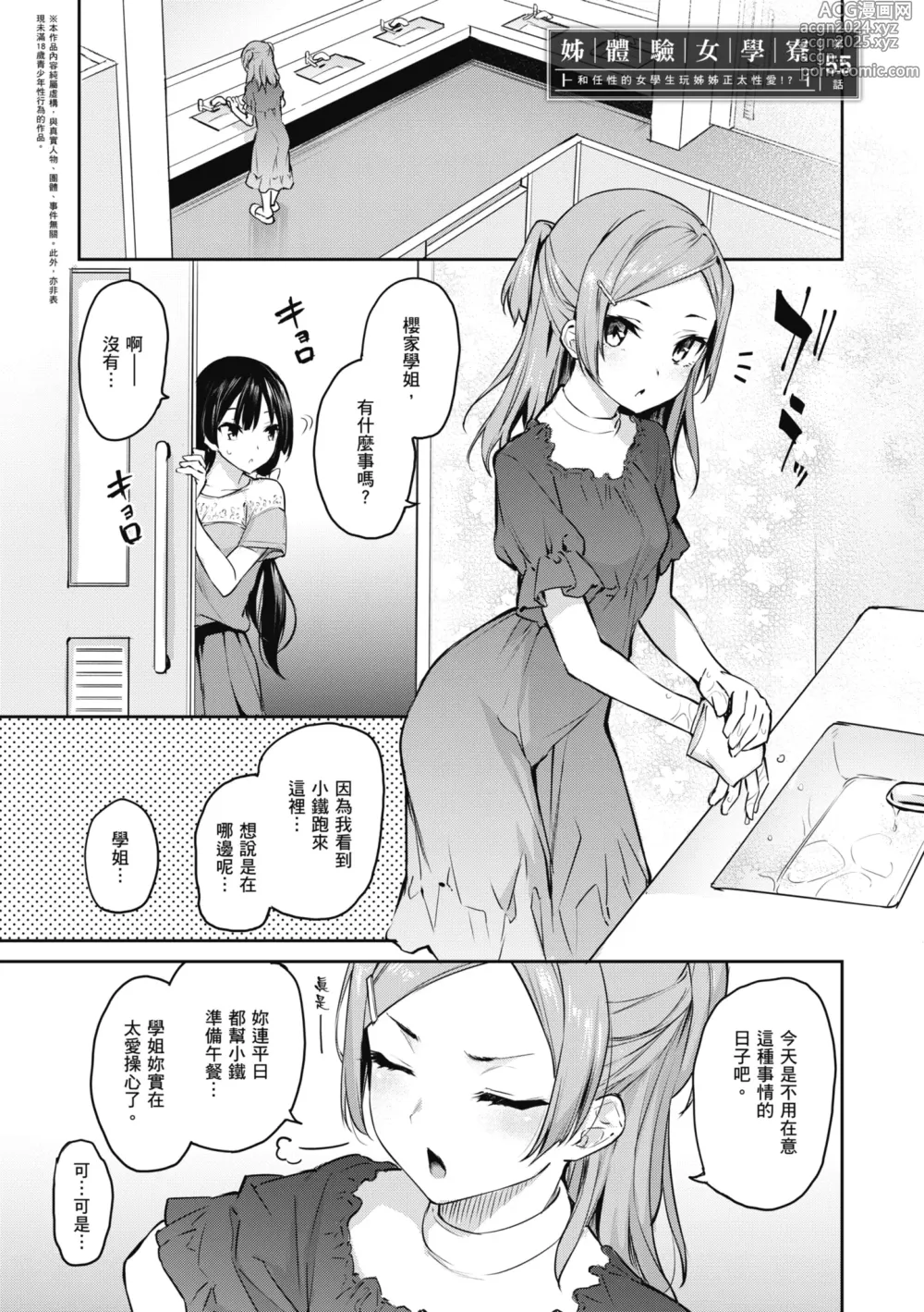 Page 139 of manga 姊體驗女學寮 ～Standard Edition～