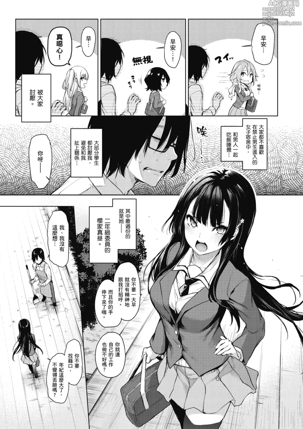 Page 15 of manga 姊體驗女學寮 ～Standard Edition～