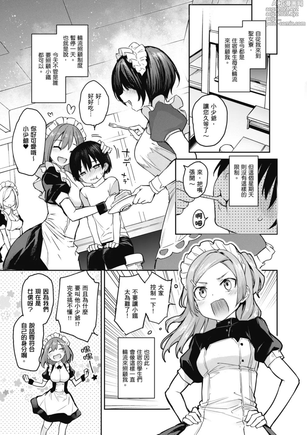 Page 143 of manga 姊體驗女學寮 ～Standard Edition～