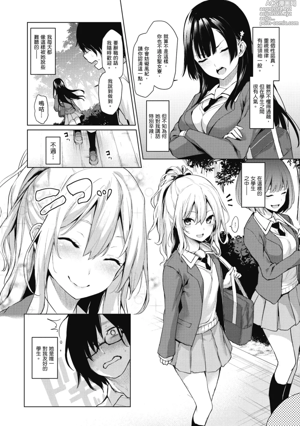 Page 16 of manga 姊體驗女學寮 ～Standard Edition～