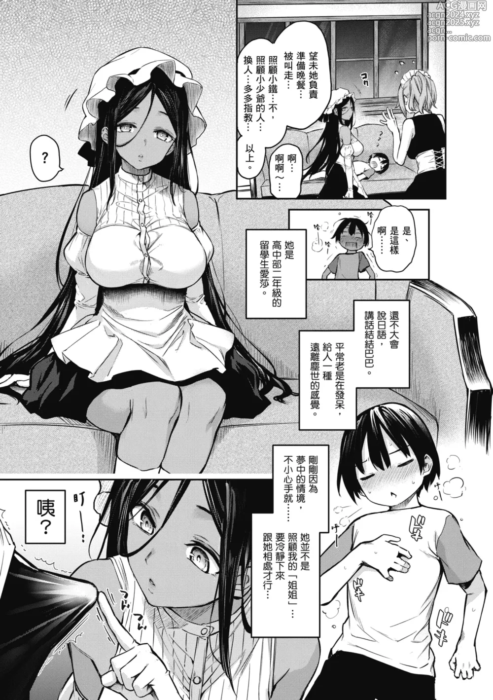 Page 153 of manga 姊體驗女學寮 ～Standard Edition～