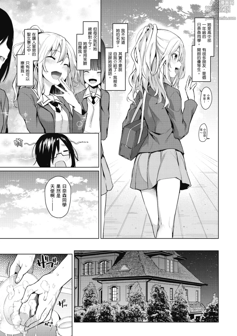 Page 17 of manga 姊體驗女學寮 ～Standard Edition～