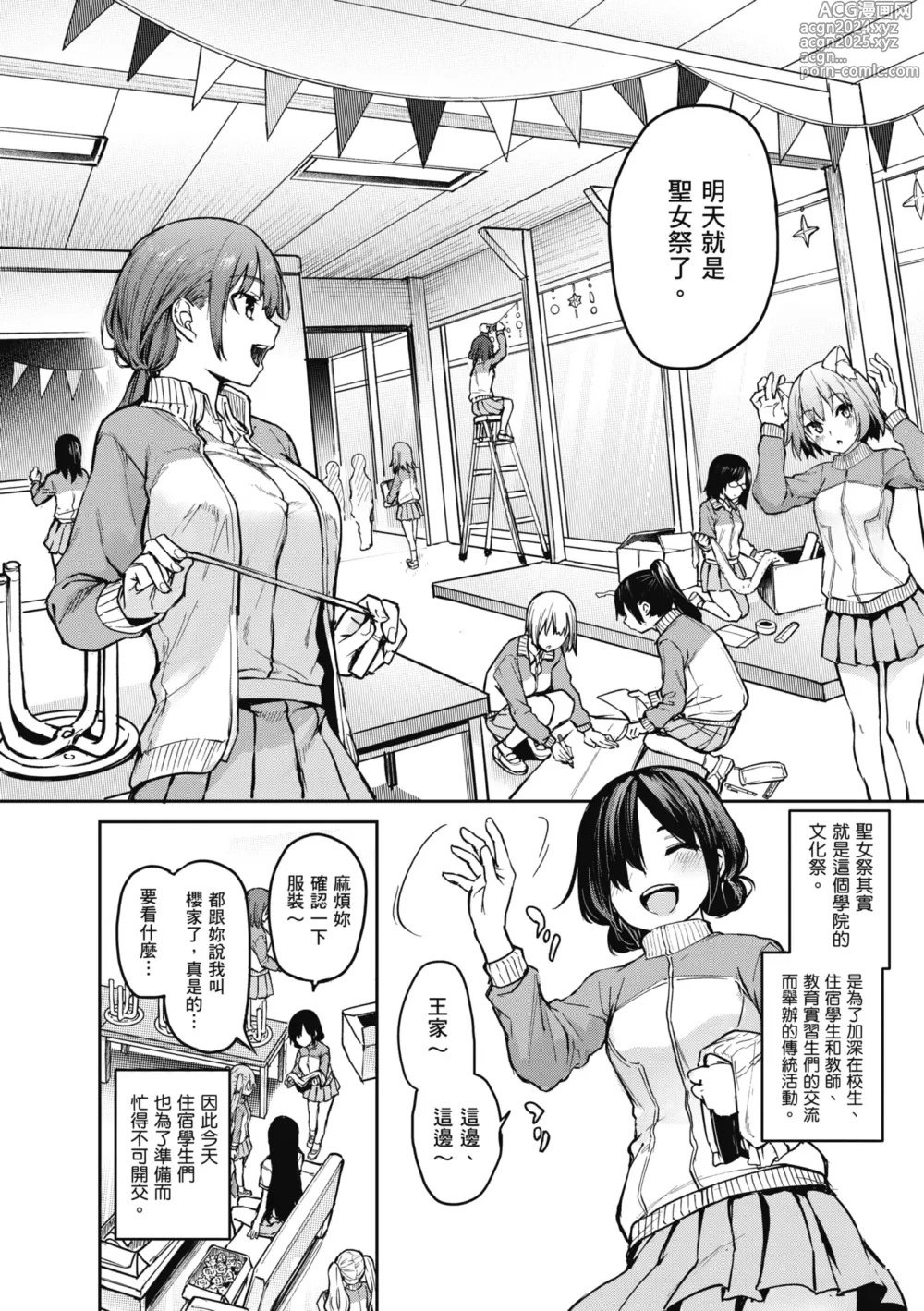 Page 170 of manga 姊體驗女學寮 ～Standard Edition～