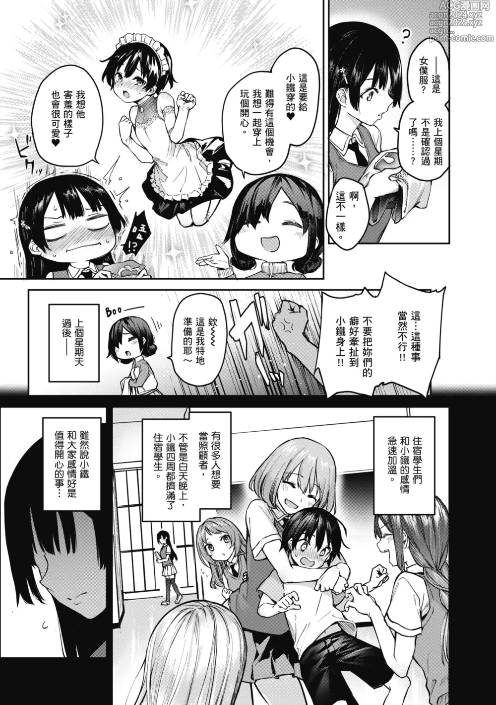 Page 171 of manga 姊體驗女學寮 ～Standard Edition～