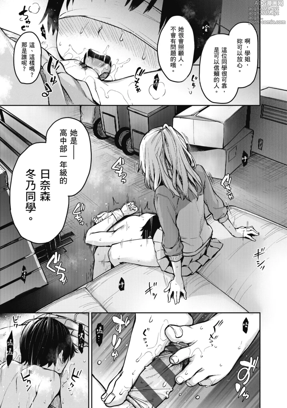 Page 173 of manga 姊體驗女學寮 ～Standard Edition～