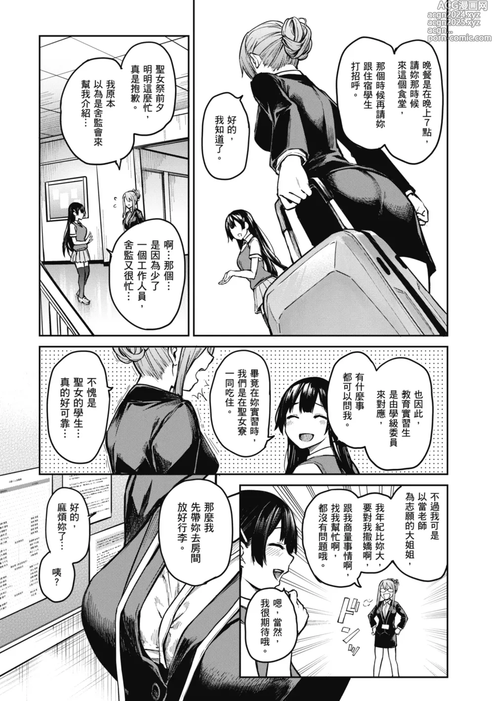 Page 181 of manga 姊體驗女學寮 ～Standard Edition～