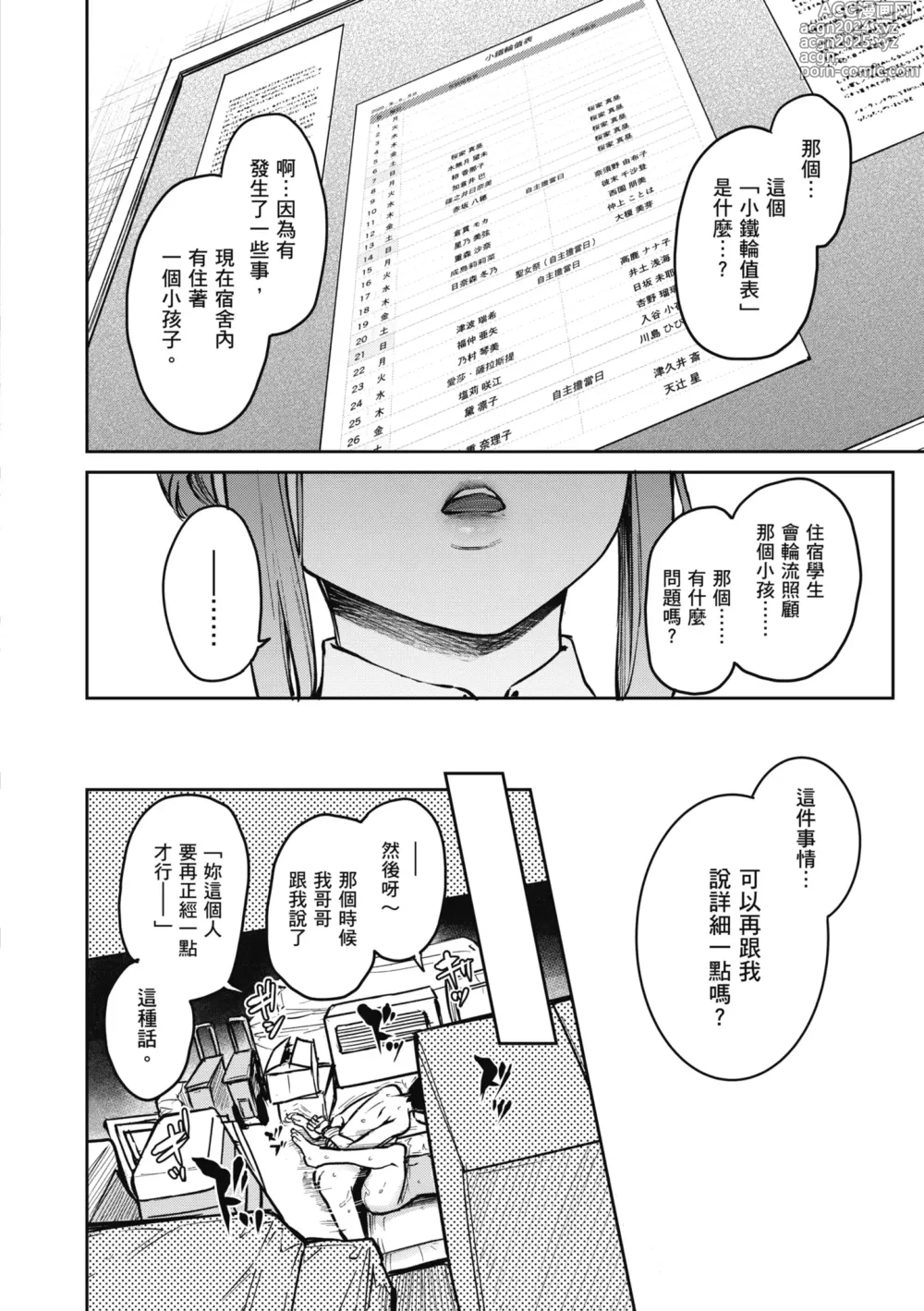 Page 182 of manga 姊體驗女學寮 ～Standard Edition～