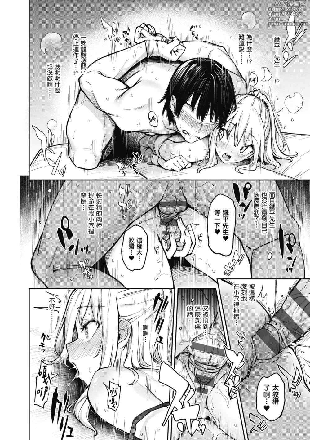 Page 188 of manga 姊體驗女學寮 ～Standard Edition～