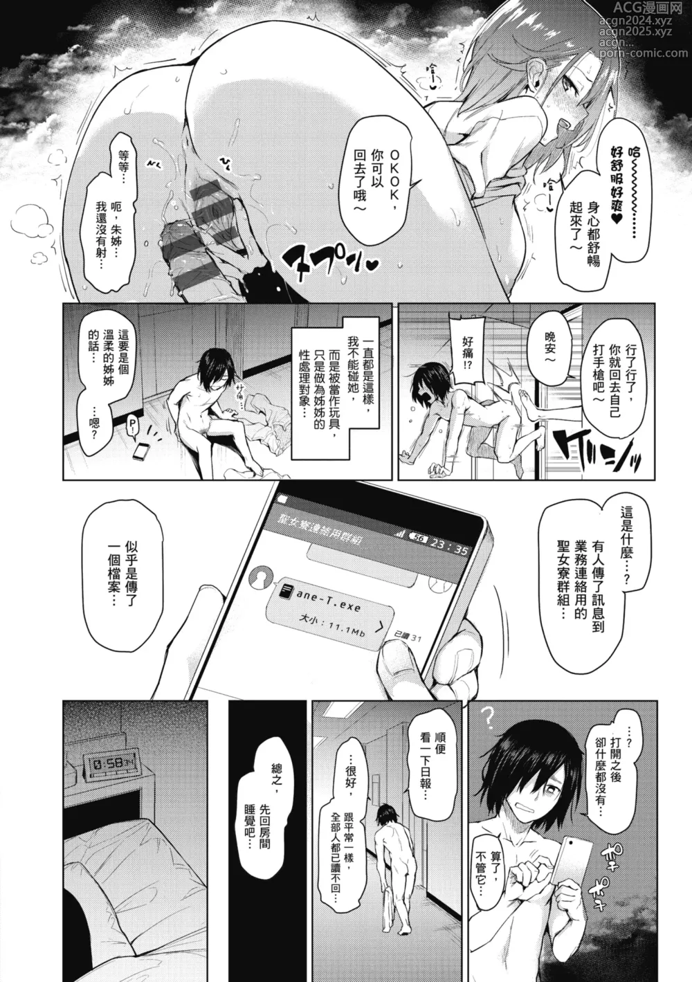 Page 20 of manga 姊體驗女學寮 ～Standard Edition～