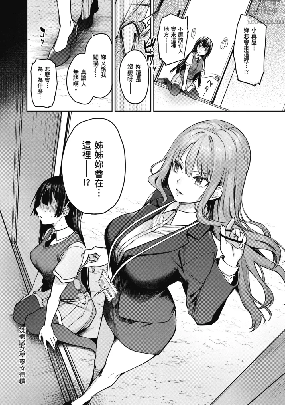 Page 192 of manga 姊體驗女學寮 ～Standard Edition～