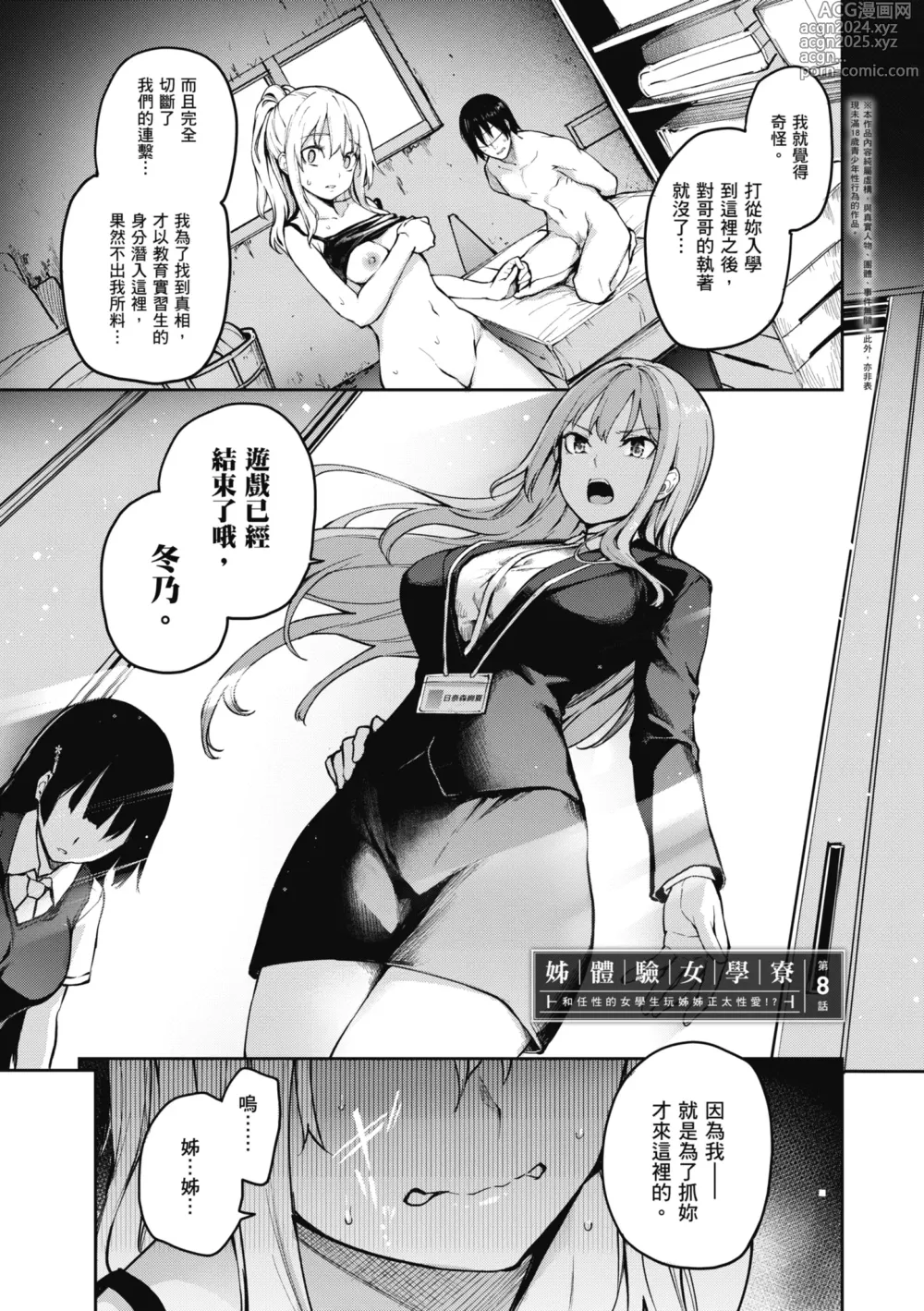 Page 193 of manga 姊體驗女學寮 ～Standard Edition～