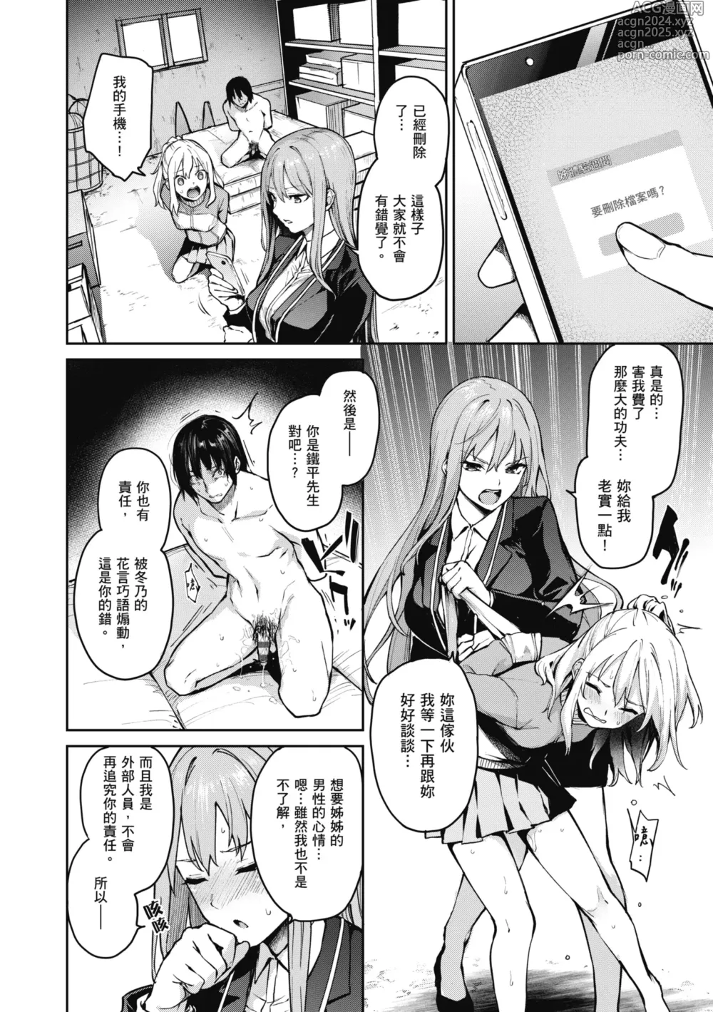 Page 194 of manga 姊體驗女學寮 ～Standard Edition～