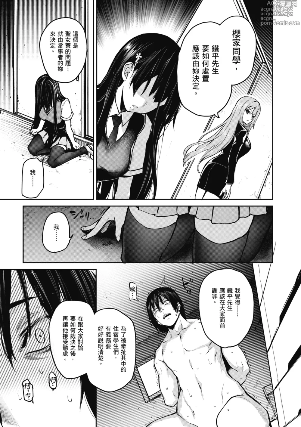 Page 195 of manga 姊體驗女學寮 ～Standard Edition～