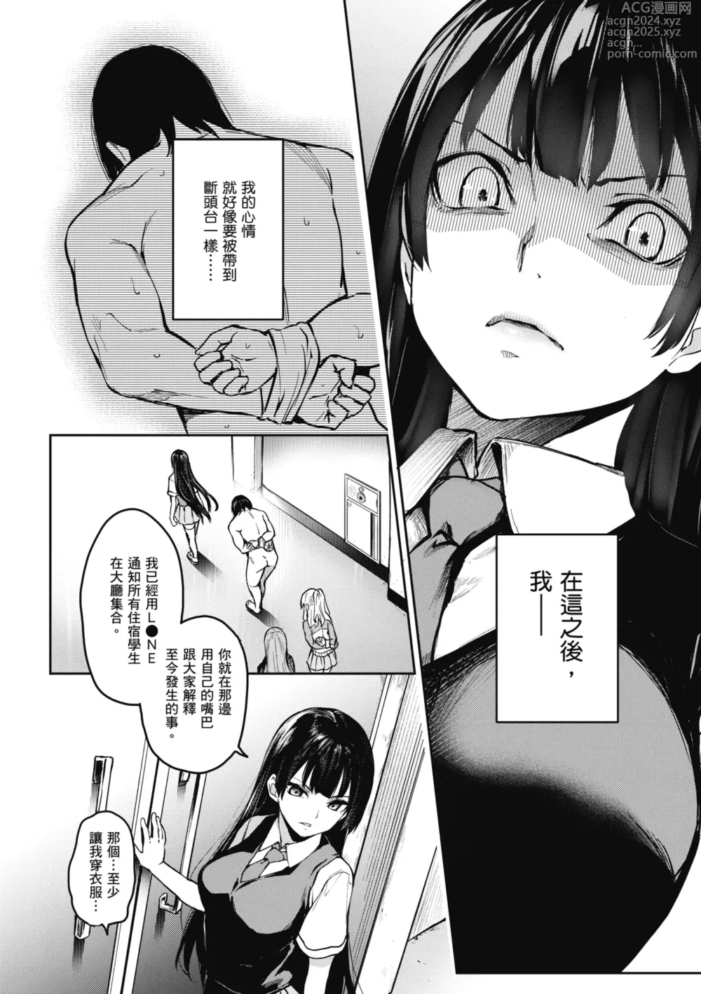 Page 196 of manga 姊體驗女學寮 ～Standard Edition～