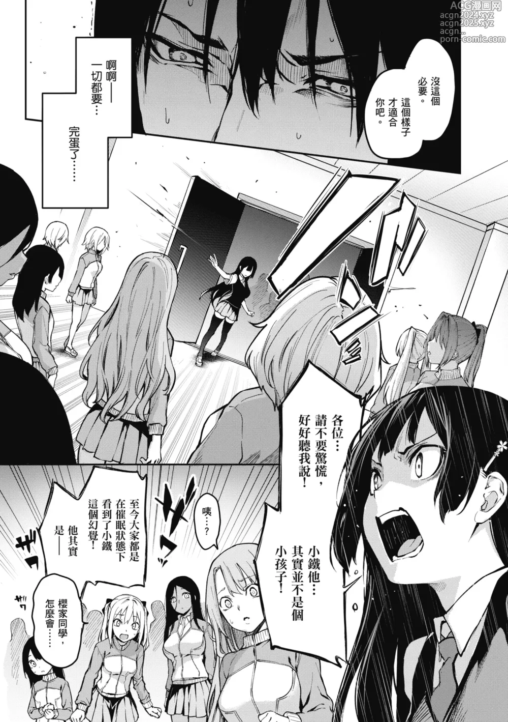 Page 197 of manga 姊體驗女學寮 ～Standard Edition～