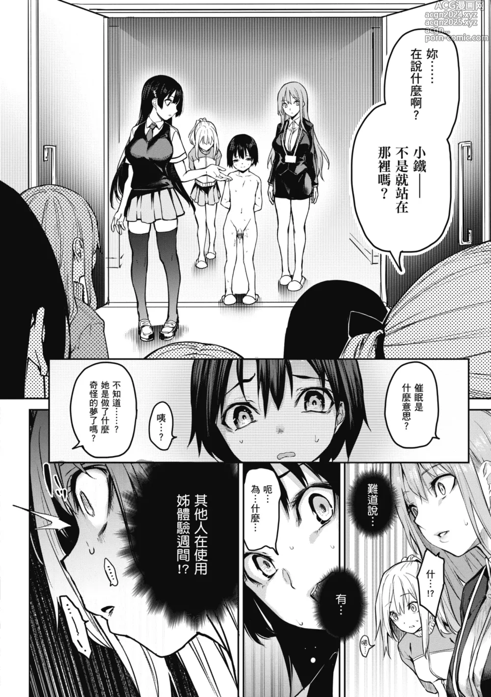 Page 198 of manga 姊體驗女學寮 ～Standard Edition～