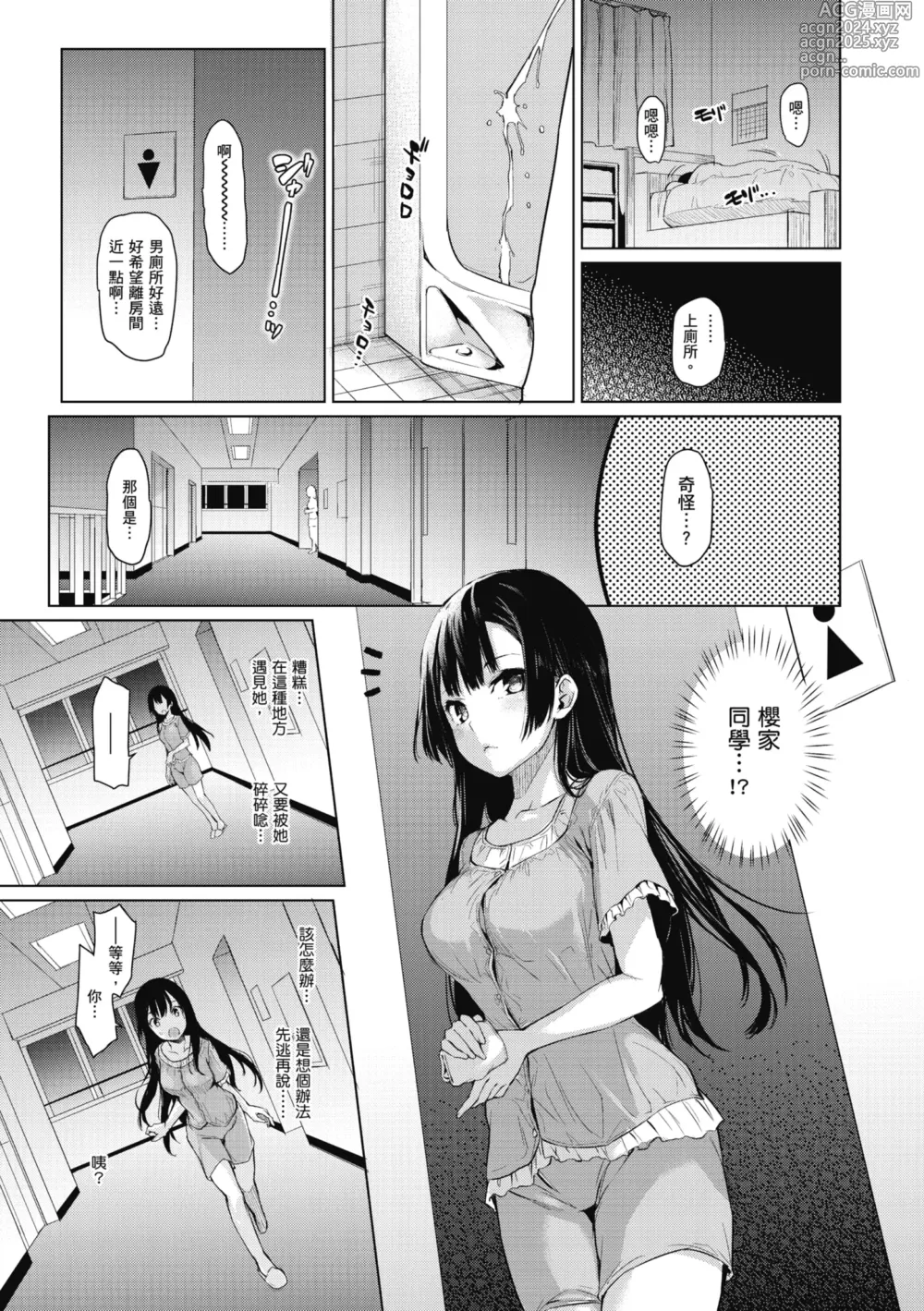 Page 21 of manga 姊體驗女學寮 ～Standard Edition～