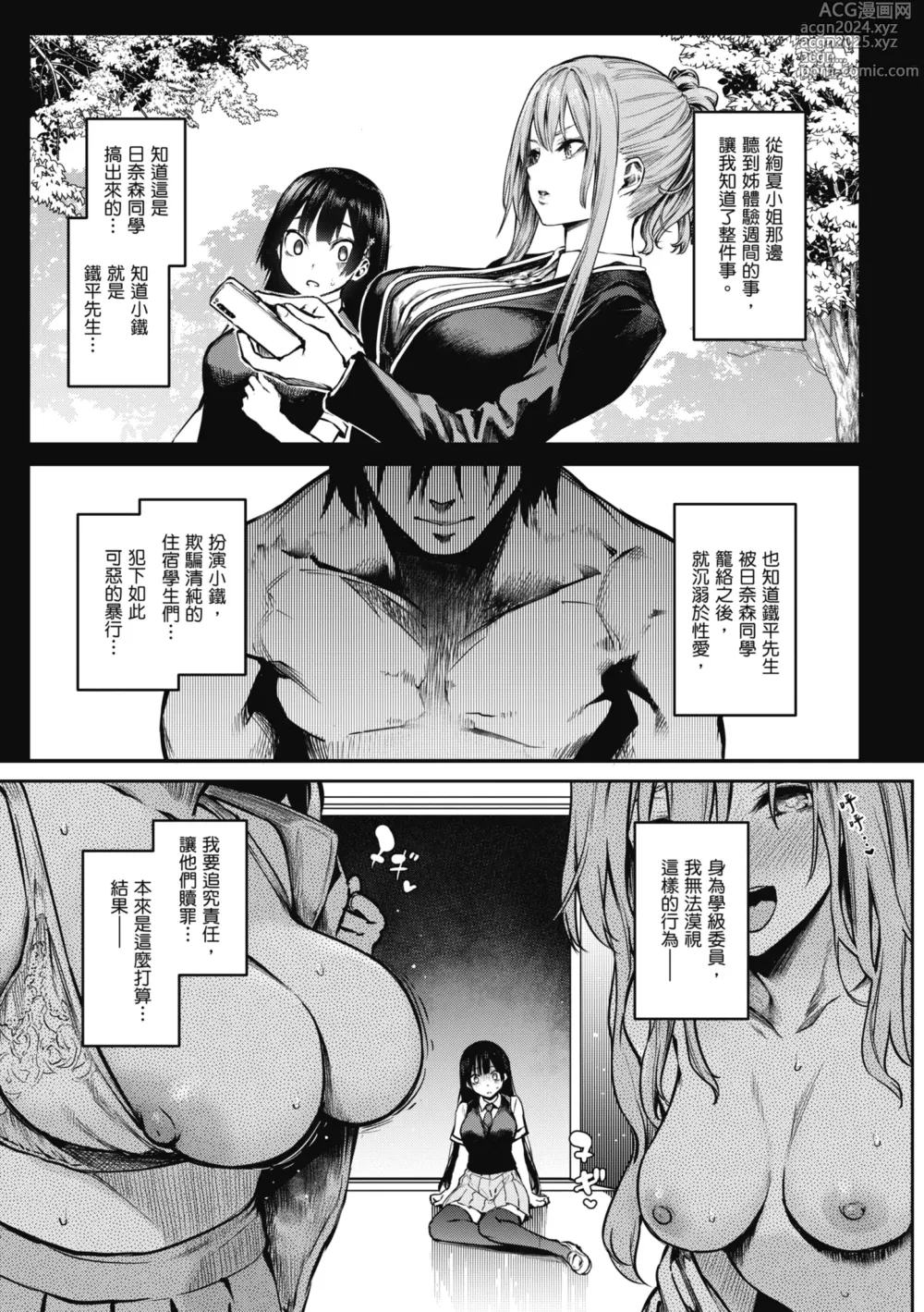 Page 207 of manga 姊體驗女學寮 ～Standard Edition～