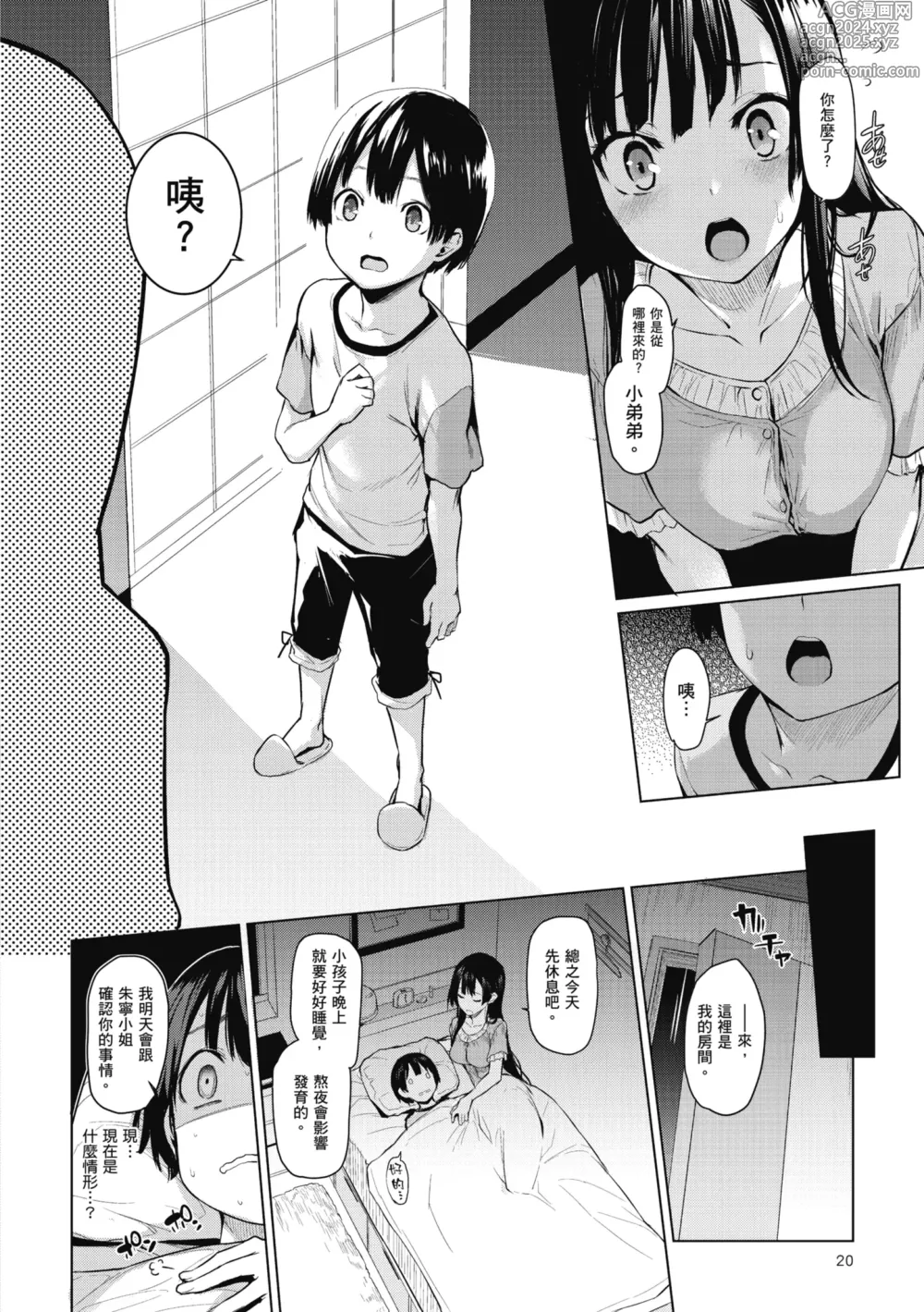 Page 22 of manga 姊體驗女學寮 ～Standard Edition～