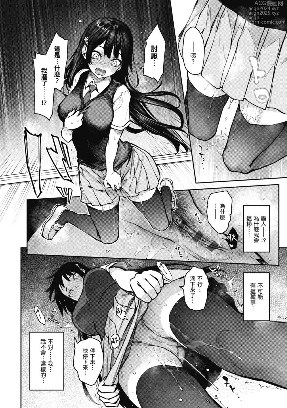 Page 212 of manga 姊體驗女學寮 ～Standard Edition～