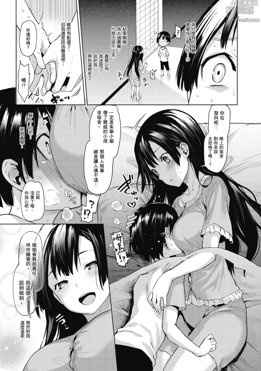 Page 23 of manga 姊體驗女學寮 ～Standard Edition～