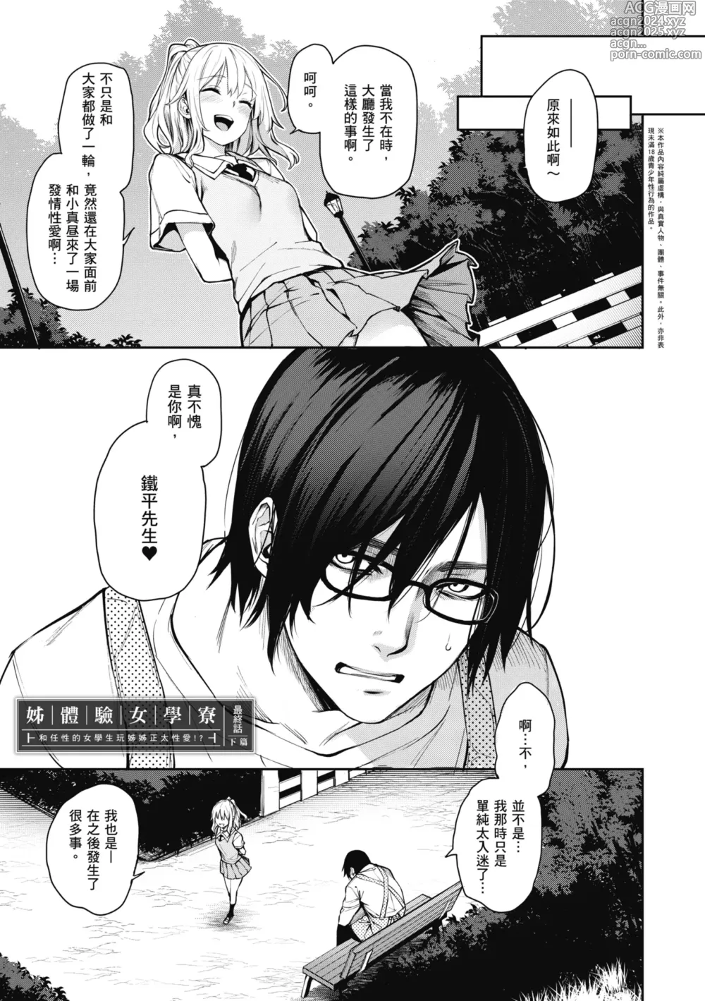 Page 237 of manga 姊體驗女學寮 ～Standard Edition～