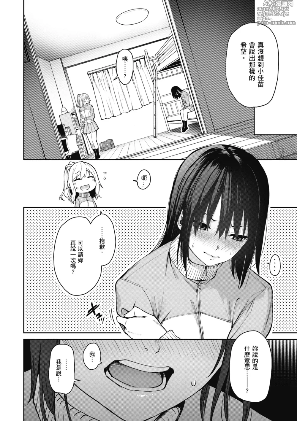 Page 238 of manga 姊體驗女學寮 ～Standard Edition～