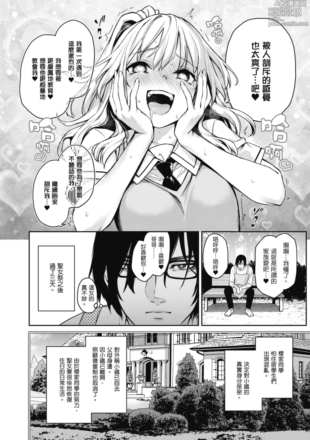 Page 250 of manga 姊體驗女學寮 ～Standard Edition～