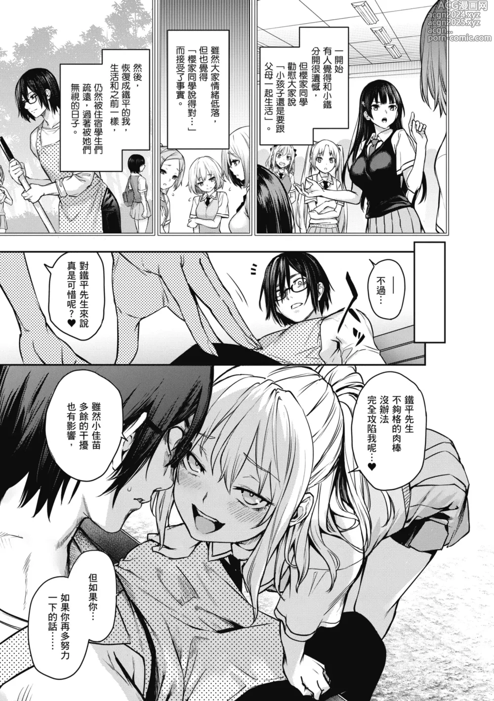 Page 251 of manga 姊體驗女學寮 ～Standard Edition～