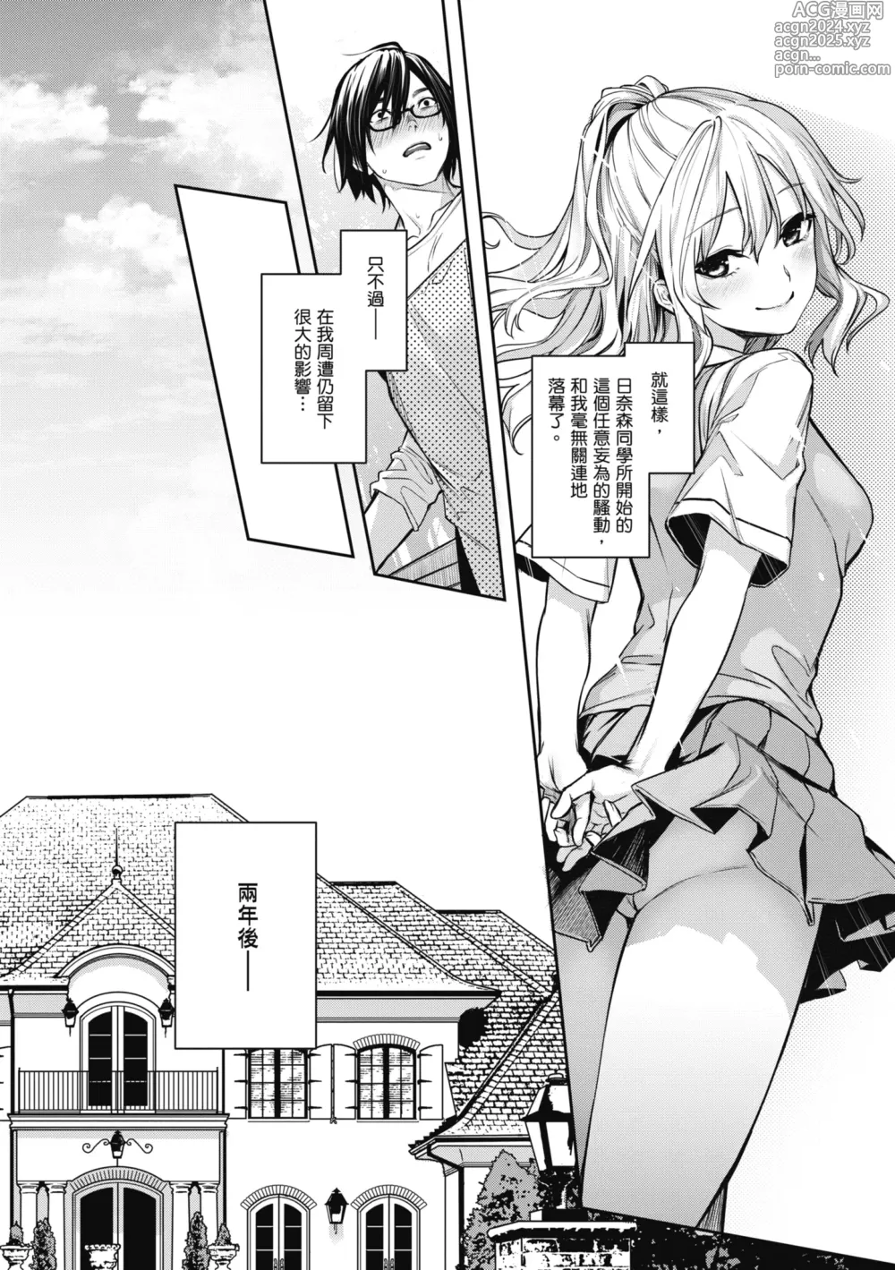 Page 254 of manga 姊體驗女學寮 ～Standard Edition～