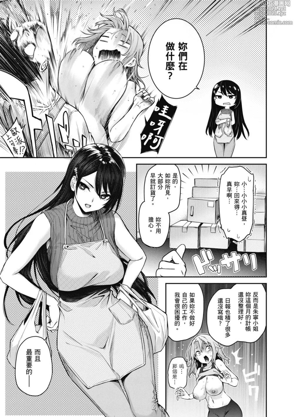 Page 257 of manga 姊體驗女學寮 ～Standard Edition～