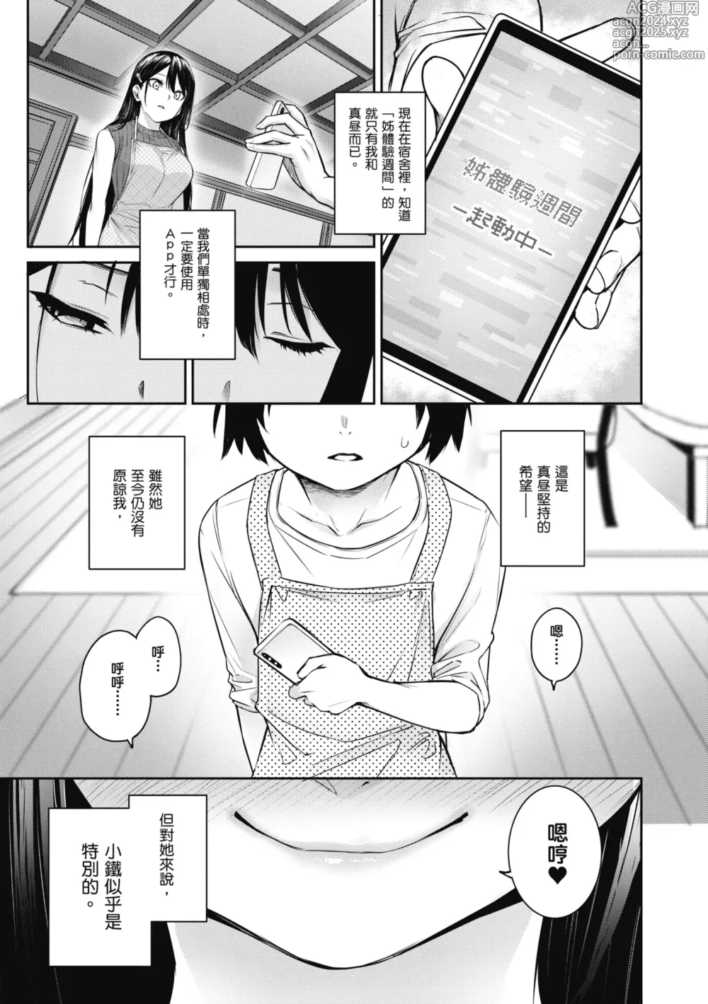 Page 261 of manga 姊體驗女學寮 ～Standard Edition～